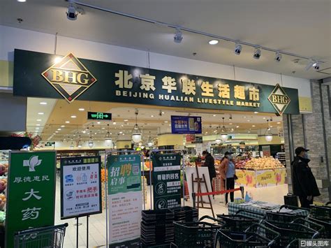 华联超市网店