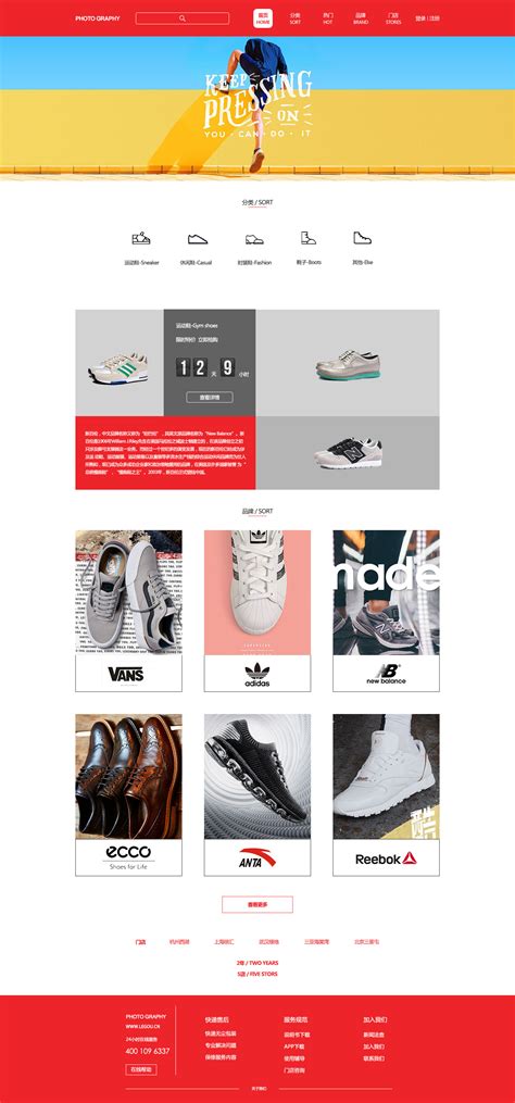 卖鞋子的网站如何做