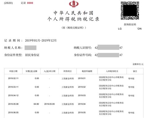 南京个人纳税证明网上打印