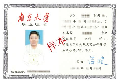 南京大学毕业证照片