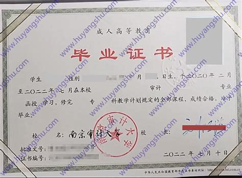南京审计大学毕业证样本
