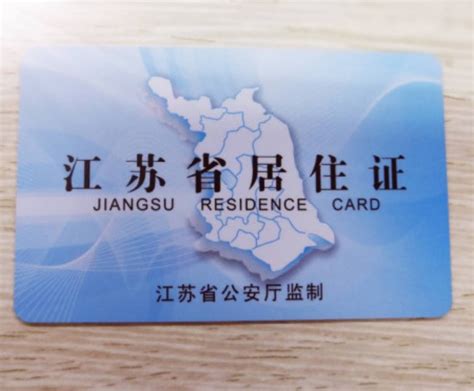 南京居住证需要提供照片吗