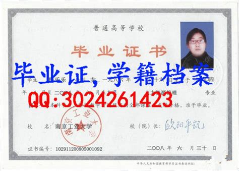 南京工业大学毕业证书样式
