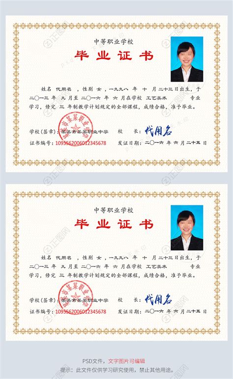 南京市中专毕业证图片样本