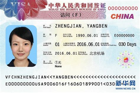 南京市外国人签证办理查询