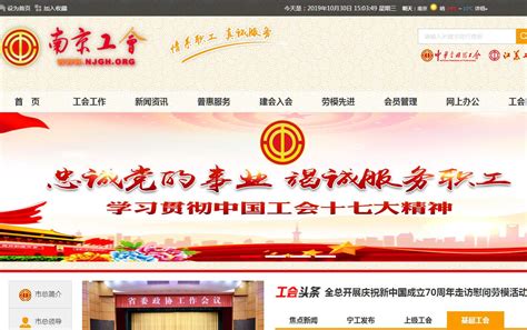 南京市工会网站