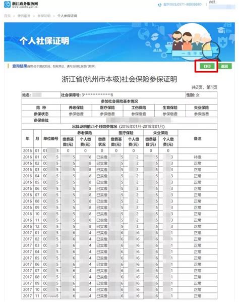 南京市社保缴费清单怎么网上打印
