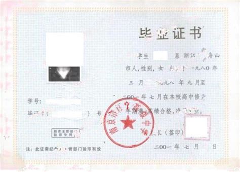 南京市高中生毕业证