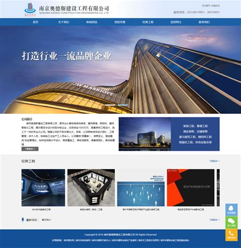 南京建设公司的网站