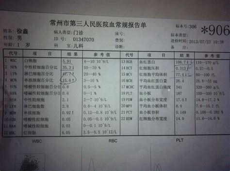 南京抽血化验单