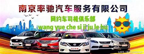 南京汽车租赁公司排行榜