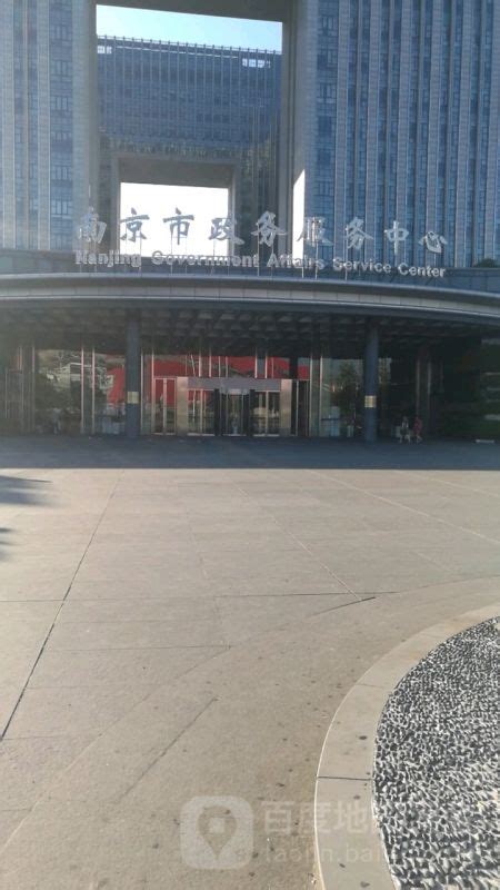 南京玄武区政务服务中心