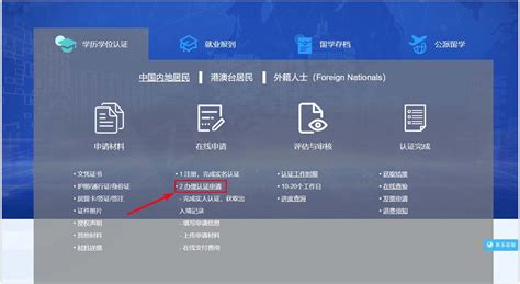 南京留学认证服务中心官网