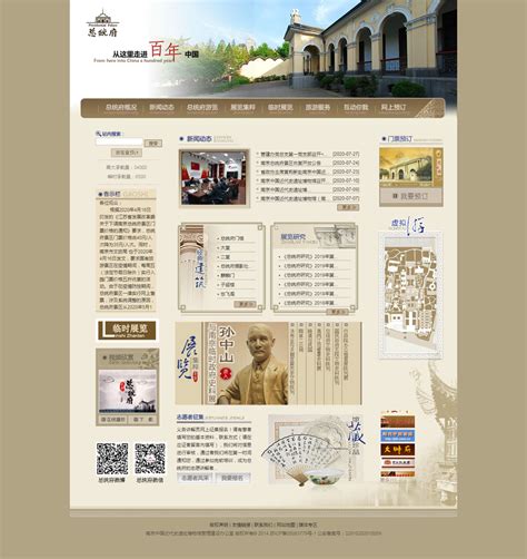 南京网站建设网页设计