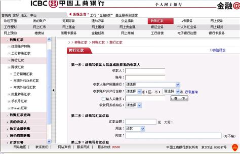 南京转账管理系统