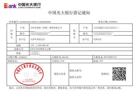 南京银行存款电子凭证