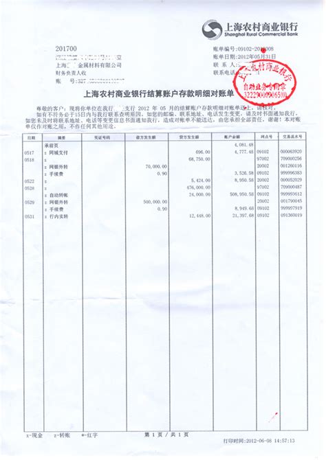 南京银行对账单照片