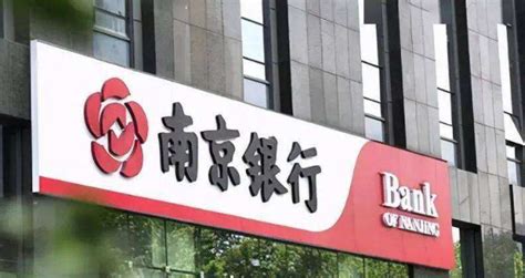南京银行股份有限公司是哪个网贷