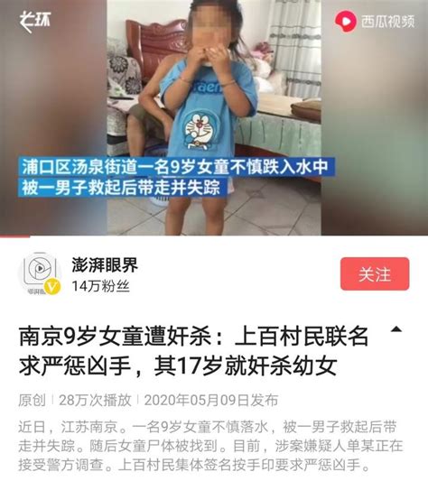 南京9岁儿童被害