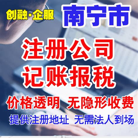 南宁公司注册记账报税