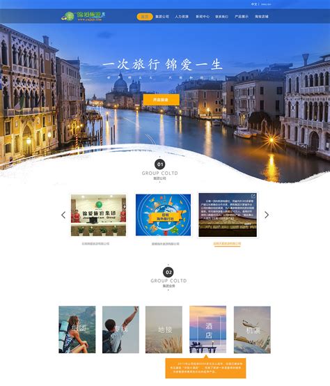 南平企业旅游网站设计