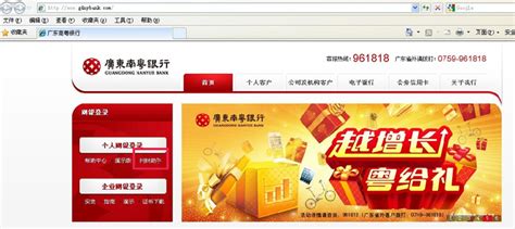 南粤银行网银浏览器