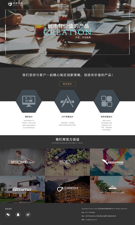 南通公司网站改版设计