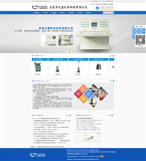 南通启东网站设计