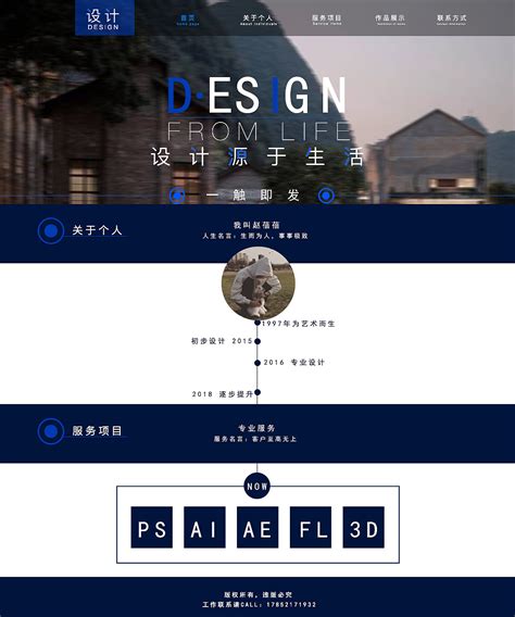 南阳个人网站设计