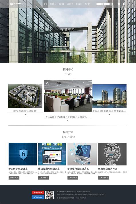 南阳商业网站设计