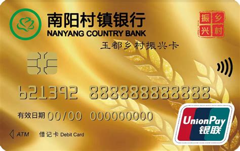 南阳村镇银行卡能转账进去吗