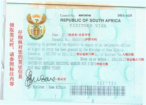 南非申请签证年龄