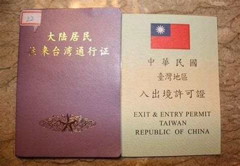 去台湾旅游办什么证件