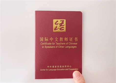 去外国教外国人汉语需要什么证书