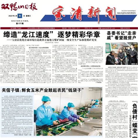 双鸭山新闻网今日新闻