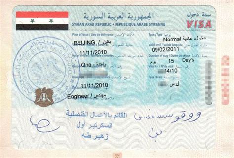 叙利亚签证样本