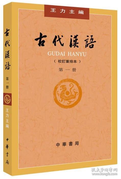 古代汉语第一册考点