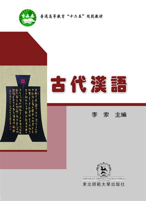 古代汉语精品公开课