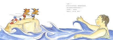 古利和古拉的海水浴绘本读后感