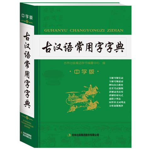 古汉语字典大全