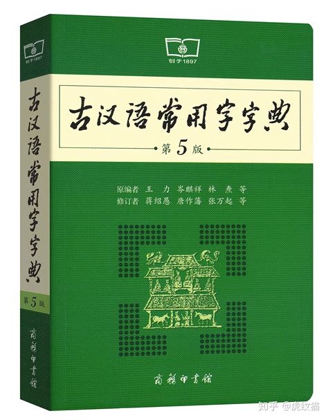 古汉语词典哪个版本好