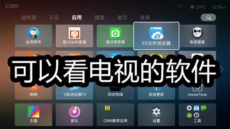 可以看台湾电视的app