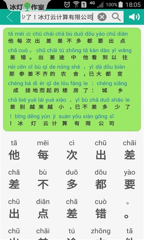 可以读汉字的软件