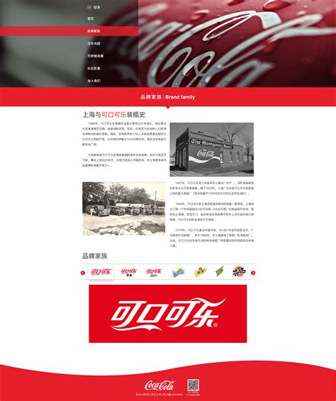 可口可乐网站设计分析