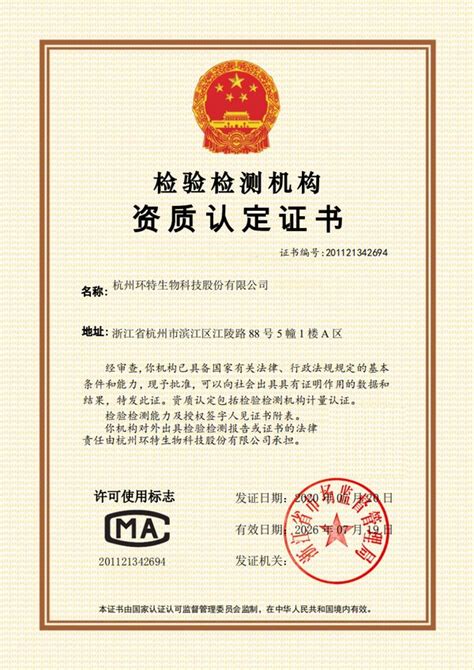 台州化验室认证