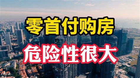 台州哪里能做零首付房贷款