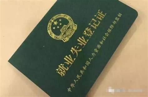 台州就业登记证怎么去办理