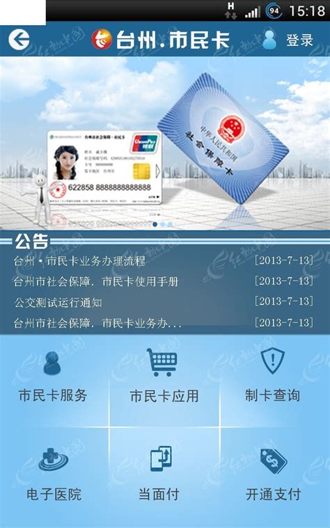 台州市民卡办理条件