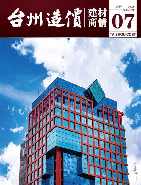 台州建设工程信息网官网