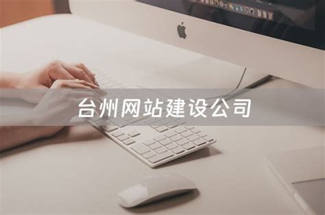 台州网站免费建站